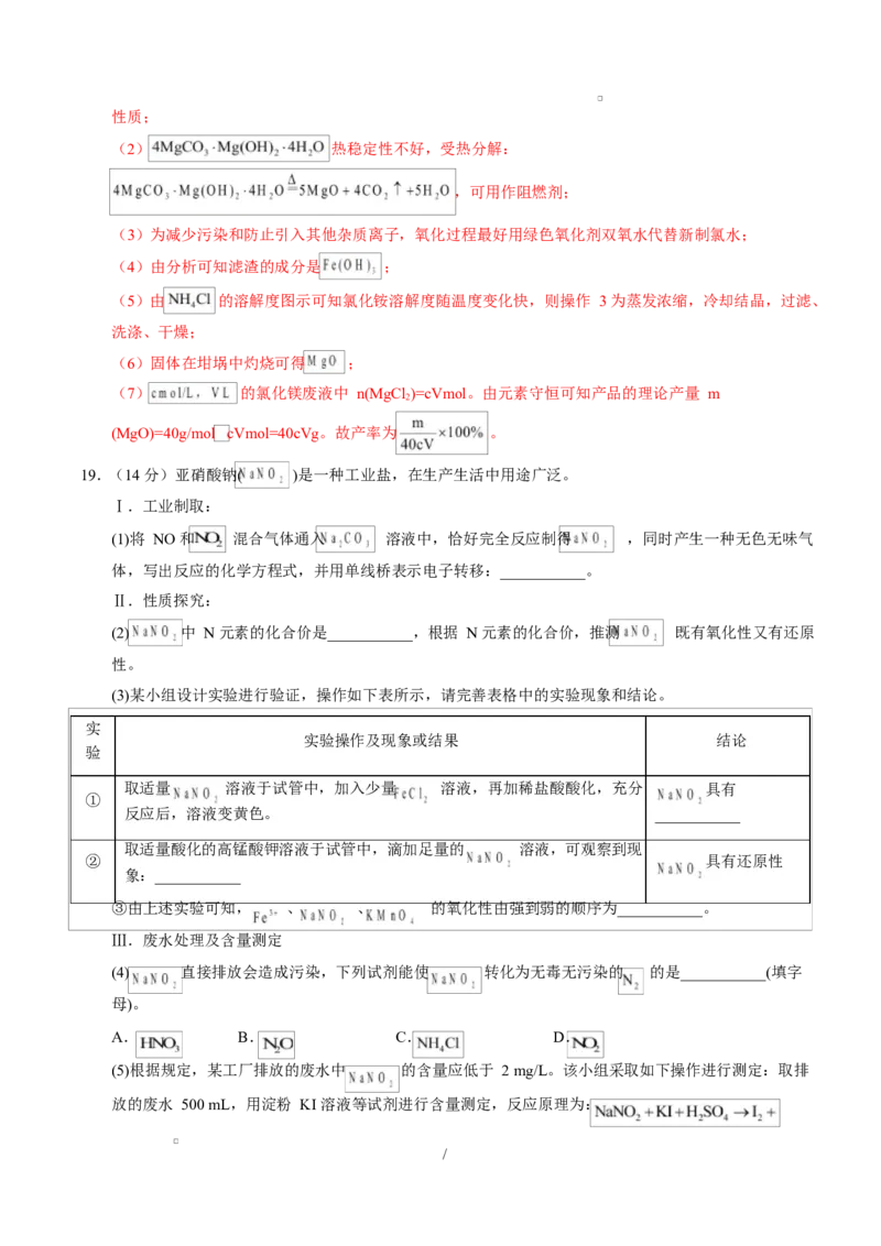 高一化学上学期第一次月考（湖北专用，人教版2019）（全解全析）_1多考区联考试卷_2510092025-2026学年高一化学上学期第一次月考