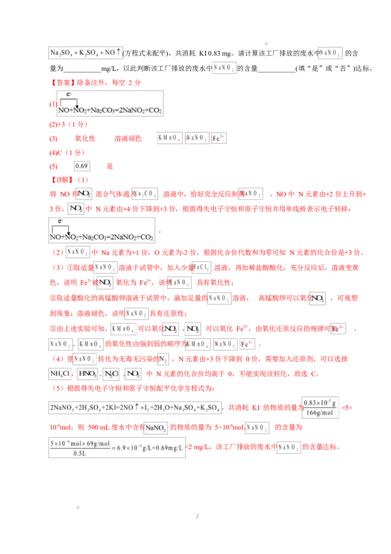 高一化学上学期第一次月考（湖北专用，人教版2019）（全解全析）_1多考区联考试卷_2510092025-2026学年高一化学上学期第一次月考