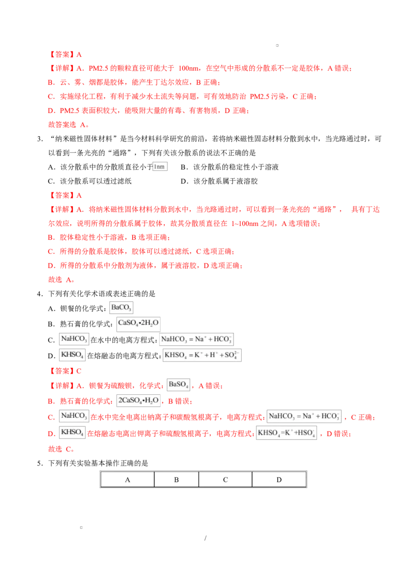 高一化学上学期第一次月考（湖北专用，人教版2019）（全解全析）_1多考区联考试卷_2510092025-2026学年高一化学上学期第一次月考