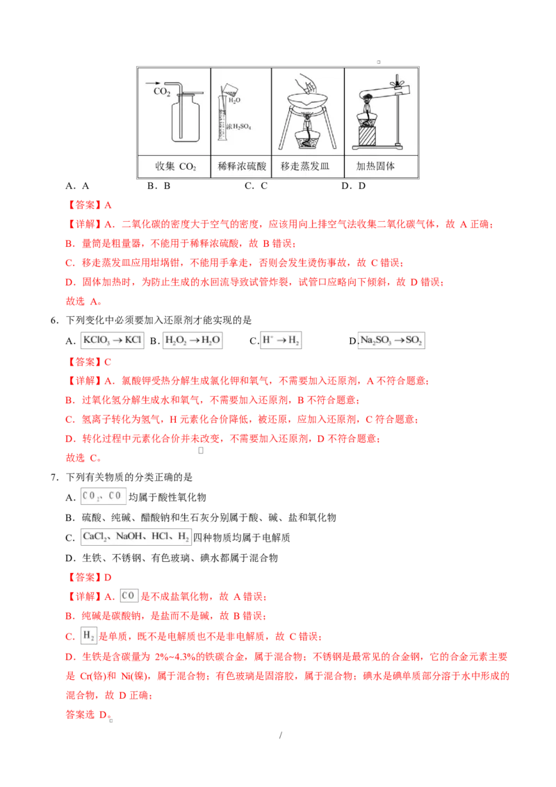 高一化学上学期第一次月考（湖北专用，人教版2019）（全解全析）_1多考区联考试卷_2510092025-2026学年高一化学上学期第一次月考