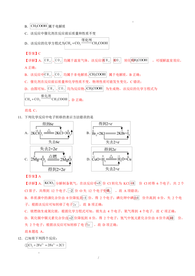 高一化学上学期第一次月考（湖北专用，人教版2019）（全解全析）_1多考区联考试卷_2510092025-2026学年高一化学上学期第一次月考