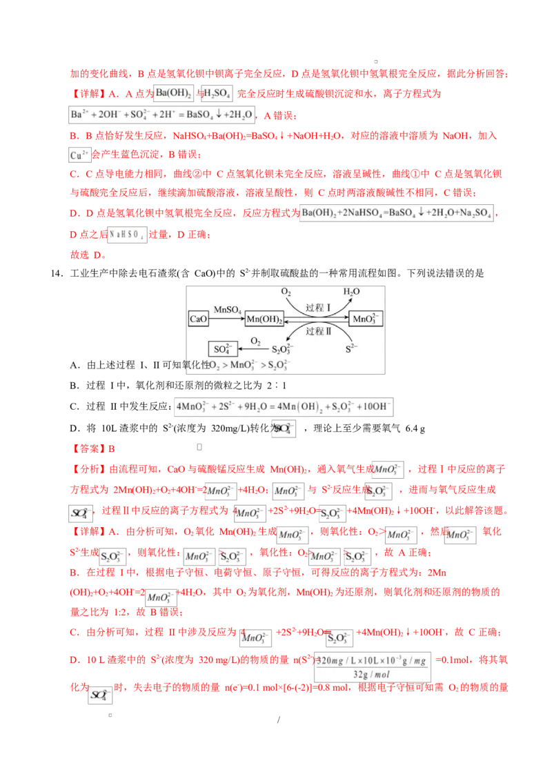 高一化学上学期第一次月考（湖北专用，人教版2019）（全解全析）_1多考区联考试卷_2510092025-2026学年高一化学上学期第一次月考