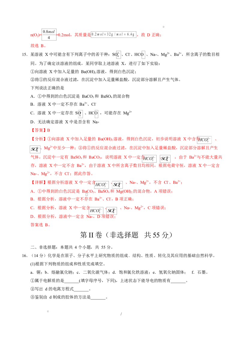 高一化学上学期第一次月考（湖北专用，人教版2019）（全解全析）_1多考区联考试卷_2510092025-2026学年高一化学上学期第一次月考