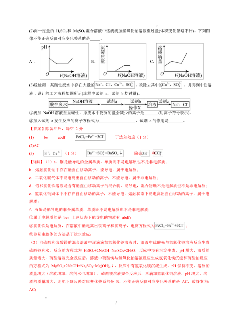 高一化学上学期第一次月考（湖北专用，人教版2019）（全解全析）_1多考区联考试卷_2510092025-2026学年高一化学上学期第一次月考
