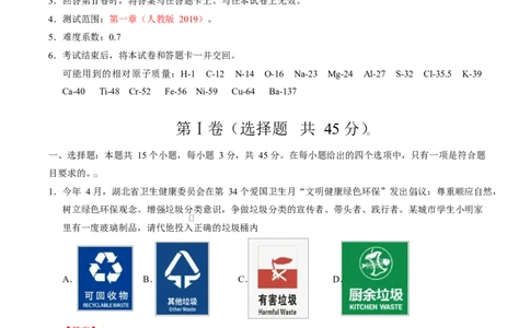 高一化学上学期第一次月考（湖北专用，人教版2019）（全解全析）_1多考区联考试卷_2510092025-2026学年高一化学上学期第一次月考