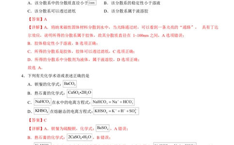 高一化学上学期第一次月考（湖北专用，人教版2019）（全解全析）_1多考区联考试卷_2510092025-2026学年高一化学上学期第一次月考