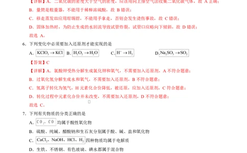 高一化学上学期第一次月考（湖北专用，人教版2019）（全解全析）_1多考区联考试卷_2510092025-2026学年高一化学上学期第一次月考