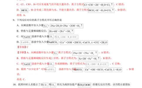 高一化学上学期第一次月考（湖北专用，人教版2019）（全解全析）_1多考区联考试卷_2510092025-2026学年高一化学上学期第一次月考