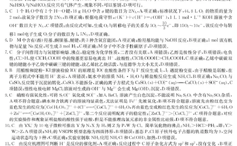 2025届九师联盟高三上学期1月期末化学答案_2025年1月_250123九师联盟2025届高三1月质量检测G（1.22-23）（全科）_2025届九师联盟高三上学期1月期末化学试题+答案（S-G）