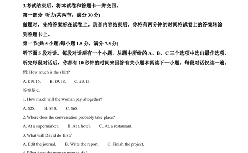 2025届河北省沧州市沧衡八县联考高三下学期一模英语试题（含答案）_2025年3月_2503152025届河北省沧州市沧衡八县联考一模（全科）