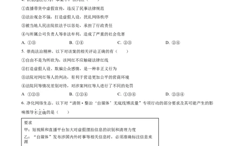 精品解析：2024年重庆市中考道德与法治真题（B卷）（原卷版）_中考真题_7.政治中考真题2015-2024年_2024政治真题_精品解析：2024年重庆市中考道德与法治真题（B卷）