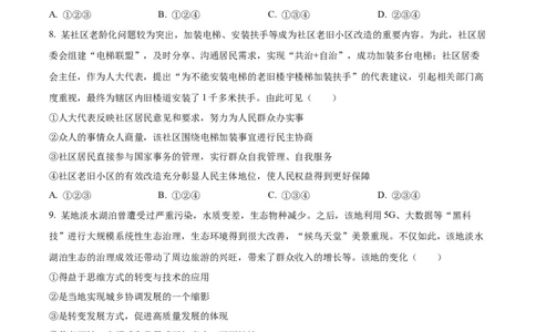 精品解析：2024年重庆市中考道德与法治真题（B卷）（原卷版）_中考真题_7.政治中考真题2015-2024年_2024政治真题_精品解析：2024年重庆市中考道德与法治真题（B卷）