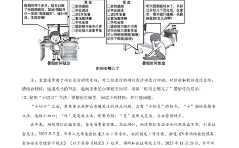 精品解析：2024年重庆市中考道德与法治真题（B卷）（原卷版）_中考真题_7.政治中考真题2015-2024年_2024政治真题_精品解析：2024年重庆市中考道德与法治真题（B卷）