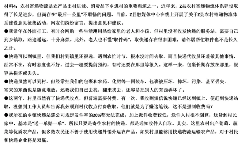 89-2022联考真题4公众号：叛逆小樱桃_2026考公资料_（30）申论+面试为民公考大合集（人须在事上磨申论、刘大师）_申论+面试刘大师_申论+面试刘大师知识星球资料