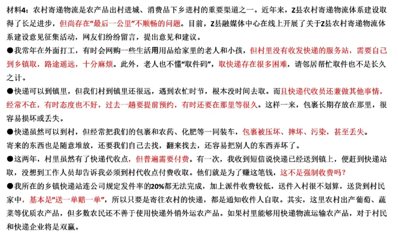 89-2022联考真题4公众号：叛逆小樱桃_2026考公资料_（30）申论+面试为民公考大合集（人须在事上磨申论、刘大师）_申论+面试刘大师_申论+面试刘大师知识星球资料