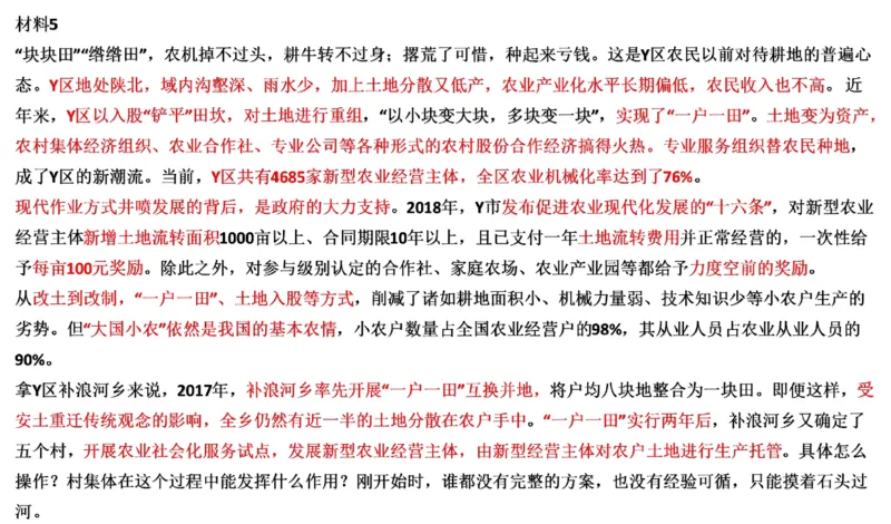89-2022联考真题4公众号：叛逆小樱桃_2026考公资料_（30）申论+面试为民公考大合集（人须在事上磨申论、刘大师）_申论+面试刘大师_申论+面试刘大师知识星球资料