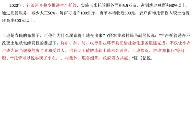 89-2022联考真题4公众号：叛逆小樱桃_2026考公资料_（30）申论+面试为民公考大合集（人须在事上磨申论、刘大师）_申论+面试刘大师_申论+面试刘大师知识星球资料