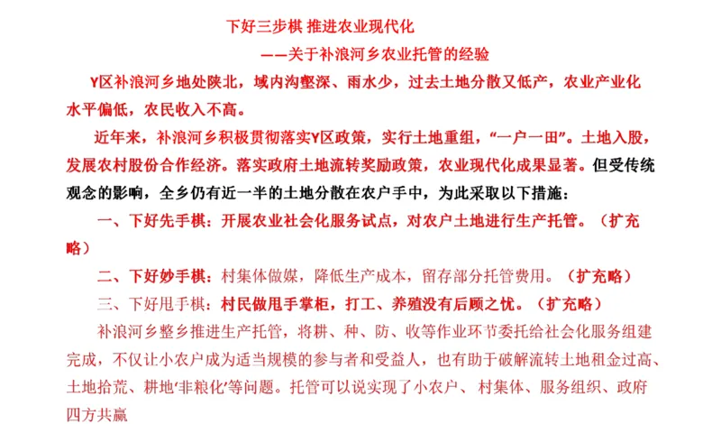 89-2022联考真题4公众号：叛逆小樱桃_2026考公资料_（30）申论+面试为民公考大合集（人须在事上磨申论、刘大师）_申论+面试刘大师_申论+面试刘大师知识星球资料