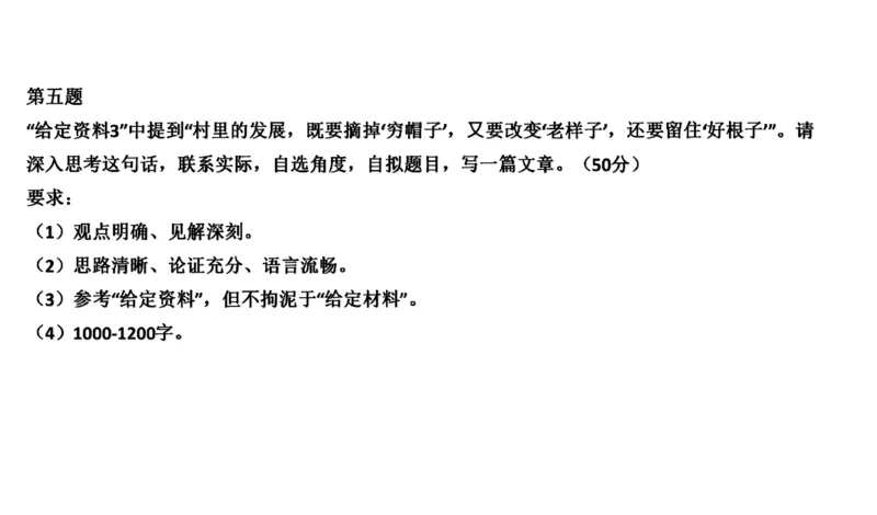 89-2022联考真题4公众号：叛逆小樱桃_2026考公资料_（30）申论+面试为民公考大合集（人须在事上磨申论、刘大师）_申论+面试刘大师_申论+面试刘大师知识星球资料
