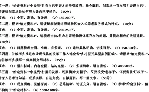 89-2022联考真题4公众号：叛逆小樱桃_2026考公资料_（30）申论+面试为民公考大合集（人须在事上磨申论、刘大师）_申论+面试刘大师_申论+面试刘大师知识星球资料