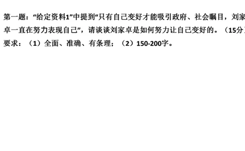 89-2022联考真题4公众号：叛逆小樱桃_2026考公资料_（30）申论+面试为民公考大合集（人须在事上磨申论、刘大师）_申论+面试刘大师_申论+面试刘大师知识星球资料