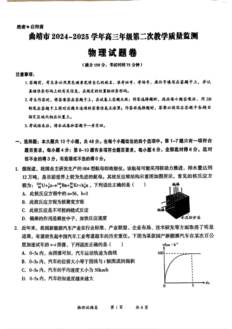 云南省曲靖市2024-2025学年高三年级第二次教学质量监测物理_2025年4月_250427云南省曲靖市2024-2025学年高三年级第二次教学质量监测（全科）
