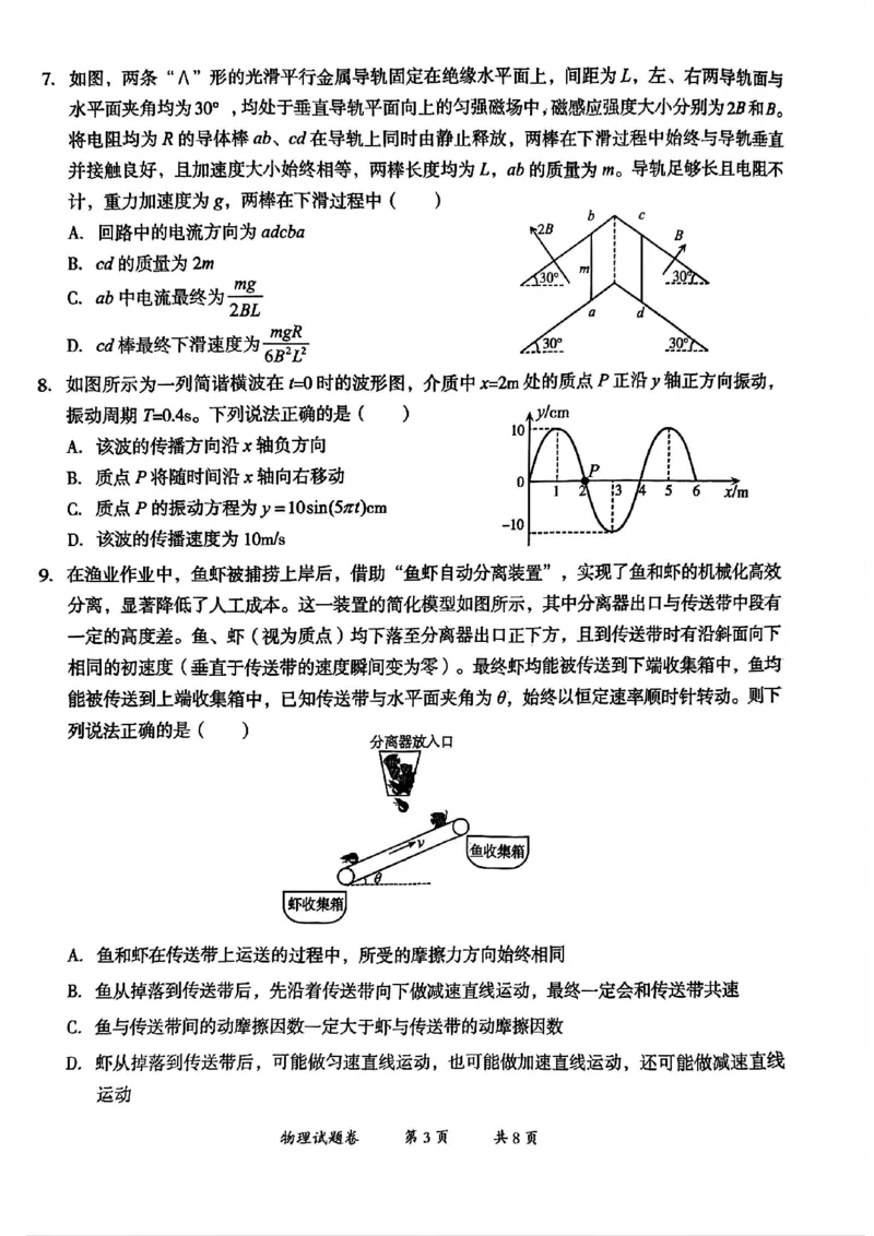 云南省曲靖市2024-2025学年高三年级第二次教学质量监测物理_2025年4月_250427云南省曲靖市2024-2025学年高三年级第二次教学质量监测（全科）