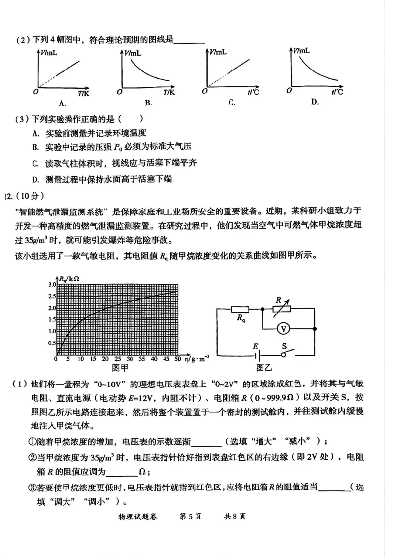 云南省曲靖市2024-2025学年高三年级第二次教学质量监测物理_2025年4月_250427云南省曲靖市2024-2025学年高三年级第二次教学质量监测（全科）