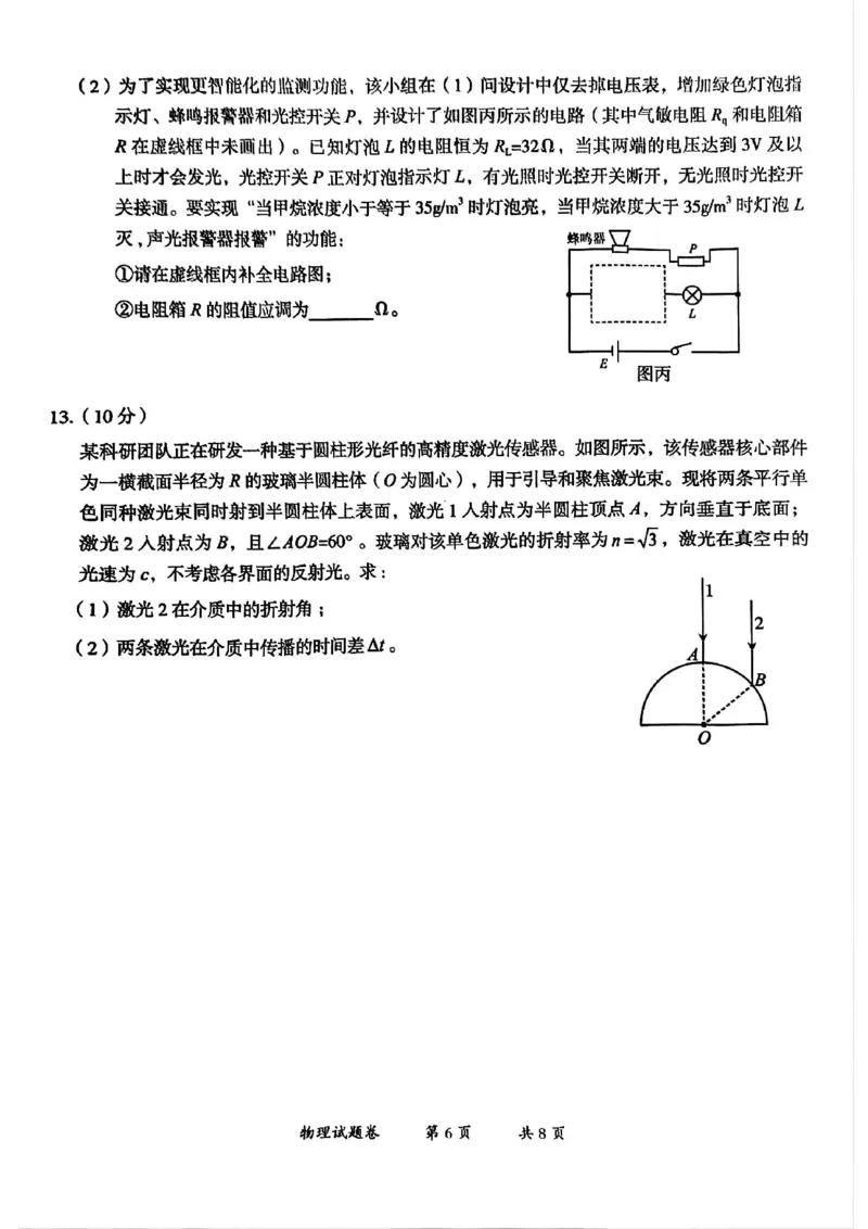 云南省曲靖市2024-2025学年高三年级第二次教学质量监测物理_2025年4月_250427云南省曲靖市2024-2025学年高三年级第二次教学质量监测（全科）
