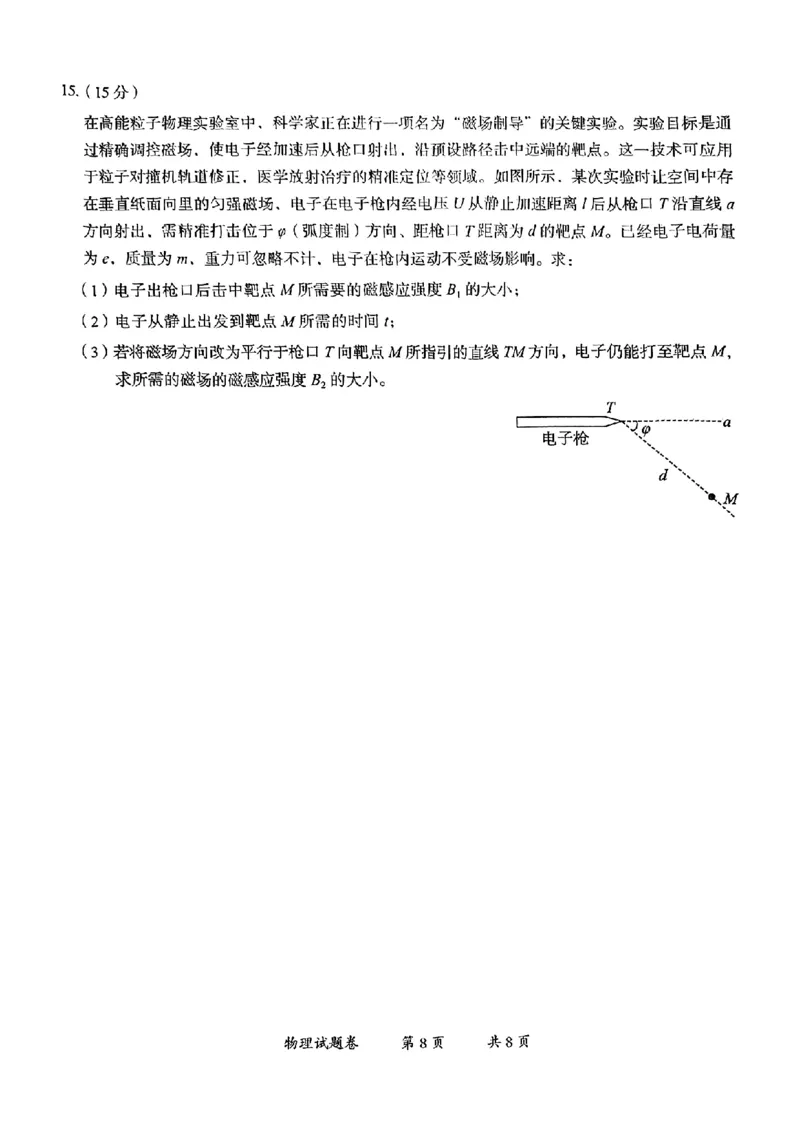 云南省曲靖市2024-2025学年高三年级第二次教学质量监测物理_2025年4月_250427云南省曲靖市2024-2025学年高三年级第二次教学质量监测（全科）