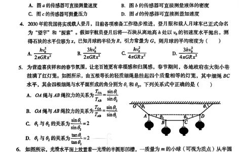 云南省曲靖市2024-2025学年高三年级第二次教学质量监测物理_2025年4月_250427云南省曲靖市2024-2025学年高三年级第二次教学质量监测（全科）