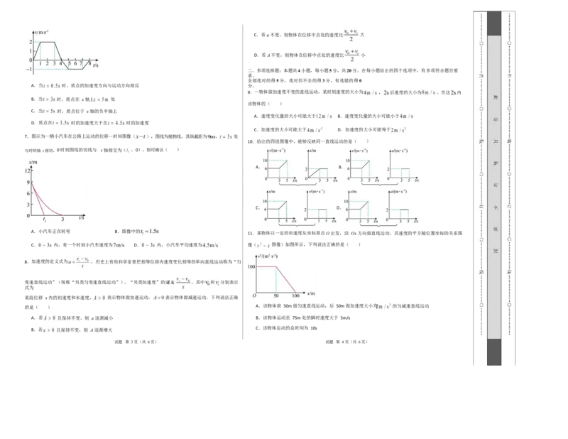 高一物理第一次月考卷测试范围：第1~2章（考试版A3）_1多考区联考试卷_2510092025-2026学年高一物理上学期第一次月考