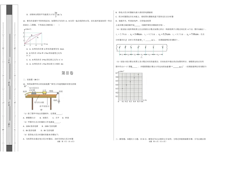 高一物理第一次月考卷测试范围：第1~2章（考试版A3）_1多考区联考试卷_2510092025-2026学年高一物理上学期第一次月考