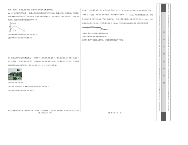 高一物理第一次月考卷测试范围：第1~2章（考试版A3）_1多考区联考试卷_2510092025-2026学年高一物理上学期第一次月考