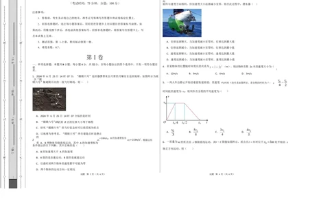高一物理第一次月考卷测试范围：第1~2章（考试版A3）_1多考区联考试卷_2510092025-2026学年高一物理上学期第一次月考