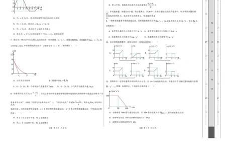 高一物理第一次月考卷测试范围：第1~2章（考试版A3）_1多考区联考试卷_2510092025-2026学年高一物理上学期第一次月考