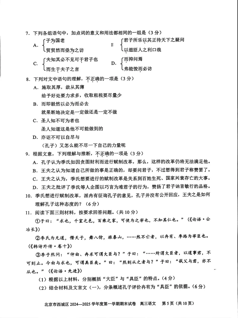 北京市西城区2024-2025学年高三上学期期末考试语文试题_2025年1月_250117北京市西城区2024-2025学年高三上学期期末考试试题（全科）