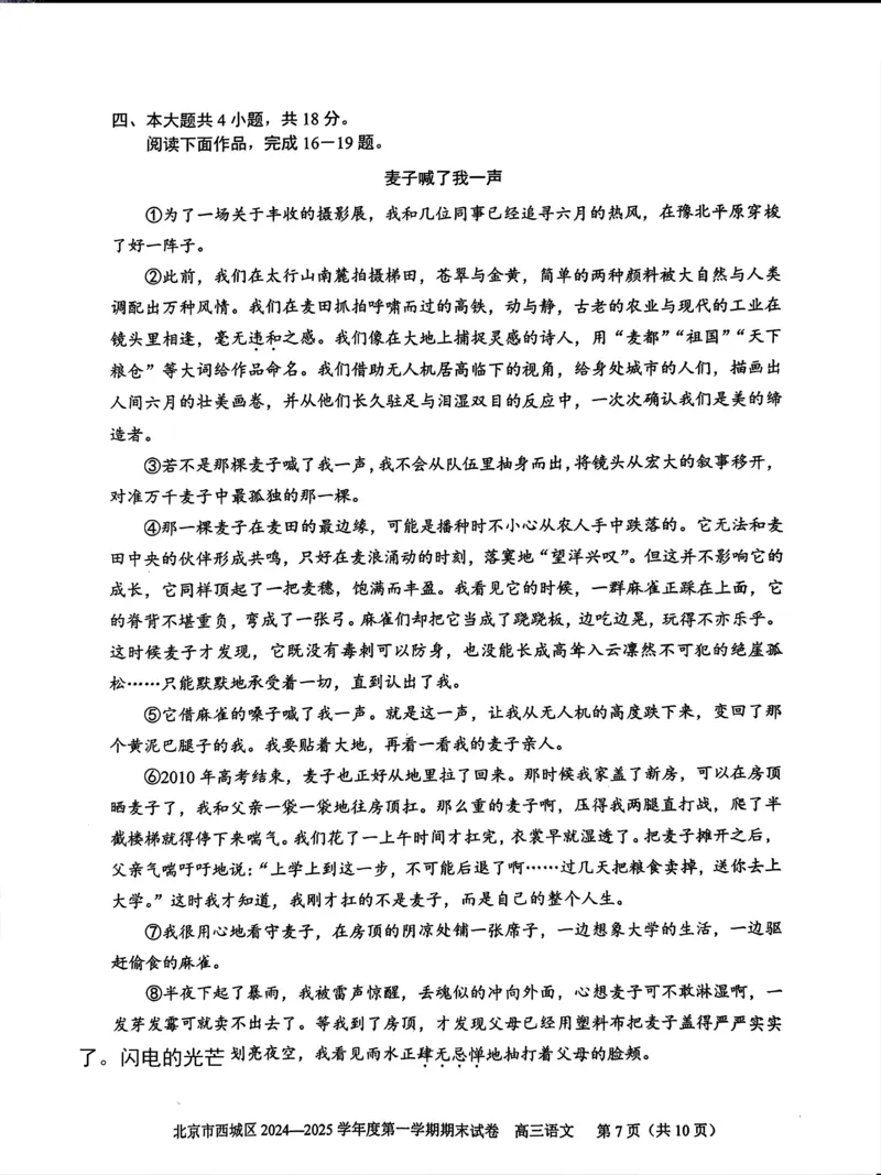 北京市西城区2024-2025学年高三上学期期末考试语文试题_2025年1月_250117北京市西城区2024-2025学年高三上学期期末考试试题（全科）