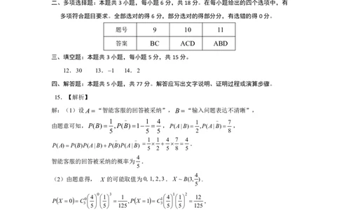 2025年3月济南市高三模拟考试数学答案_2025年3月_250328山东省济南市2025年3月高三模拟考试（济南一模）（全科）_2025年3月济南市高三3月模拟考试数学