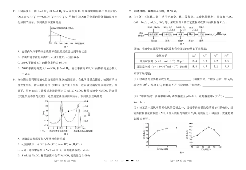 2025届云南三校高考备考实用性联考卷（六）化学-试卷_2025年2月_250220云南省三校2025届高三下学期2月高考备考实用性联考卷（六）（全科）