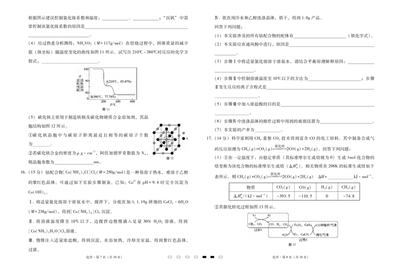2025届云南三校高考备考实用性联考卷（六）化学-试卷_2025年2月_250220云南省三校2025届高三下学期2月高考备考实用性联考卷（六）（全科）