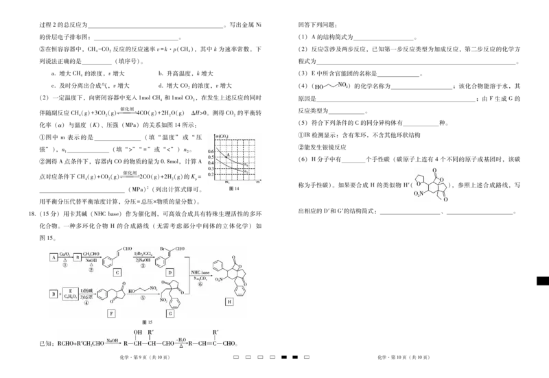 2025届云南三校高考备考实用性联考卷（六）化学-试卷_2025年2月_250220云南省三校2025届高三下学期2月高考备考实用性联考卷（六）（全科）