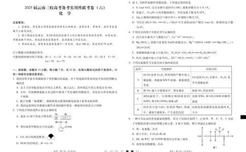 2025届云南三校高考备考实用性联考卷（六）化学-试卷_2025年2月_250220云南省三校2025届高三下学期2月高考备考实用性联考卷（六）（全科）