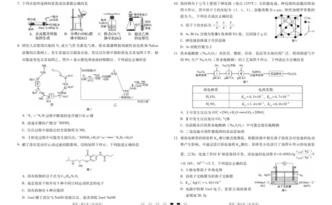 2025届云南三校高考备考实用性联考卷（六）化学-试卷_2025年2月_250220云南省三校2025届高三下学期2月高考备考实用性联考卷（六）（全科）