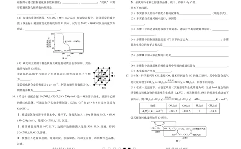 2025届云南三校高考备考实用性联考卷（六）化学-试卷_2025年2月_250220云南省三校2025届高三下学期2月高考备考实用性联考卷（六）（全科）