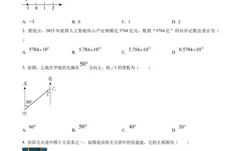 精品解析：2024年河南省中考数学试题（原卷版）_中考真题_2.数学中考真题2015-2024年_2024中考数学真题
