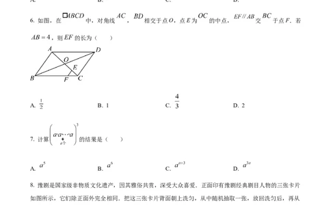 精品解析：2024年河南省中考数学试题（原卷版）_中考真题_2.数学中考真题2015-2024年_2024中考数学真题