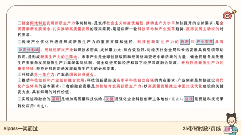 89.25带背时政7页纸-课件1_2026考公资料_（49）政治理论合集_政治理论合集_2025考研政治pdf（笔记）_腿姐密押7页纸