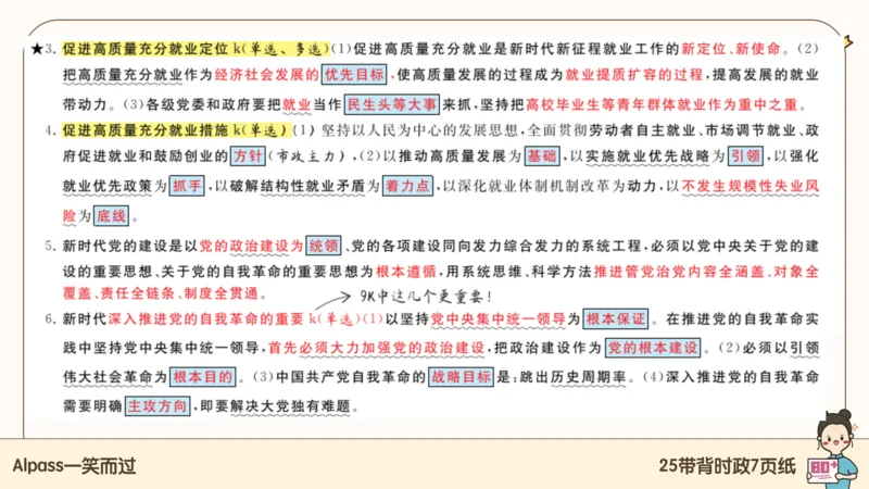 89.25带背时政7页纸-课件1_2026考公资料_（49）政治理论合集_政治理论合集_2025考研政治pdf（笔记）_腿姐密押7页纸