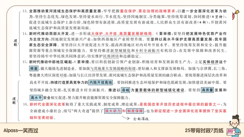 89.25带背时政7页纸-课件1_2026考公资料_（49）政治理论合集_政治理论合集_2025考研政治pdf（笔记）_腿姐密押7页纸